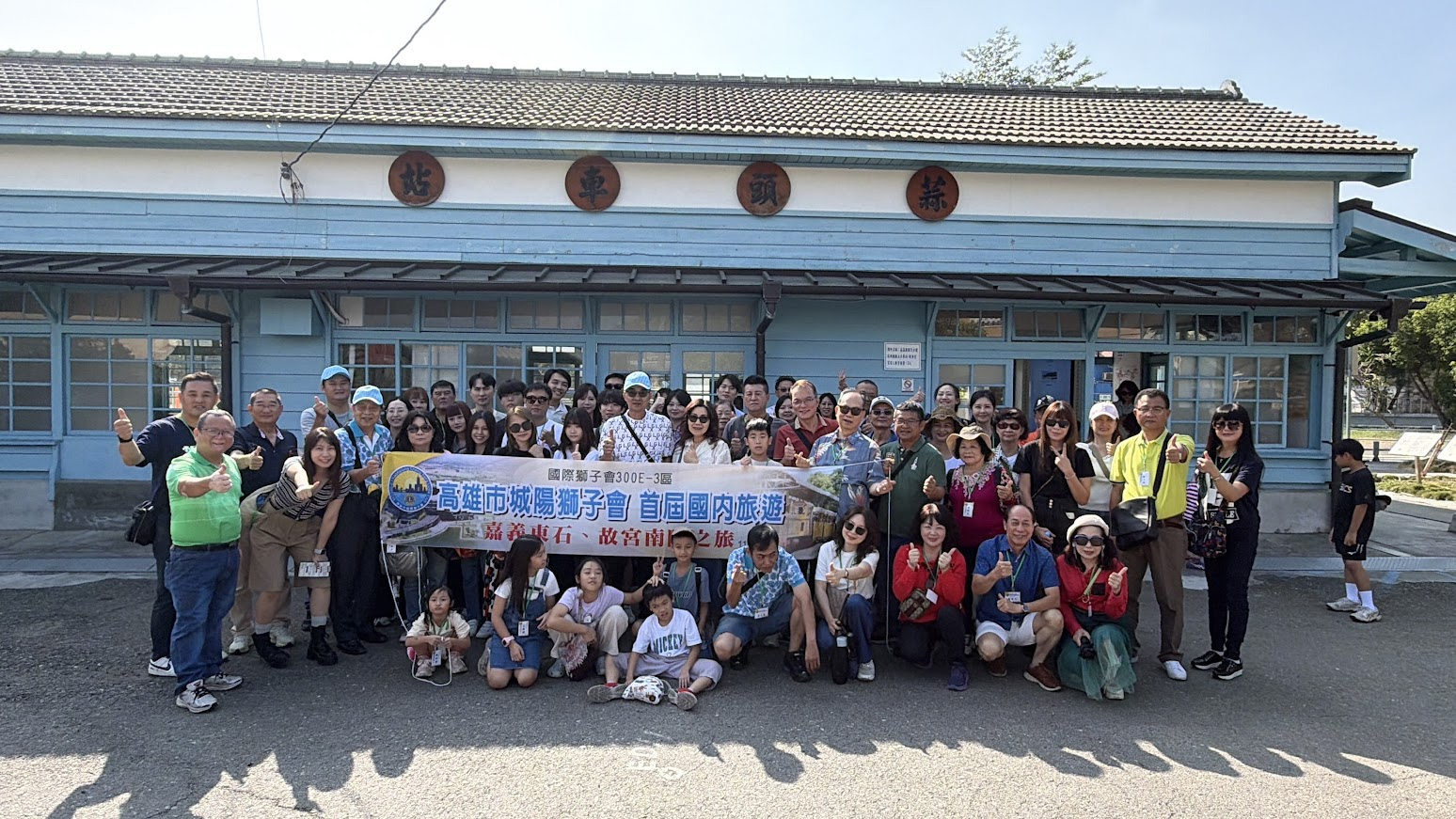 2025 年高雄市城陽獅子會國內旅遊合照